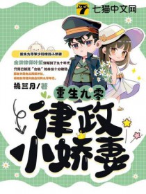 重生九零小娇妻超级凶